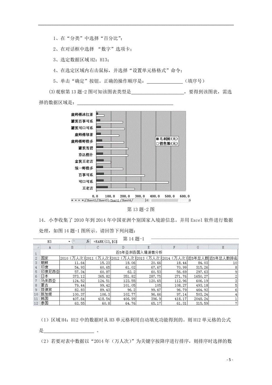 浙江省宁波市2017_2018学年高二信息技术上学期期中试题_第5页