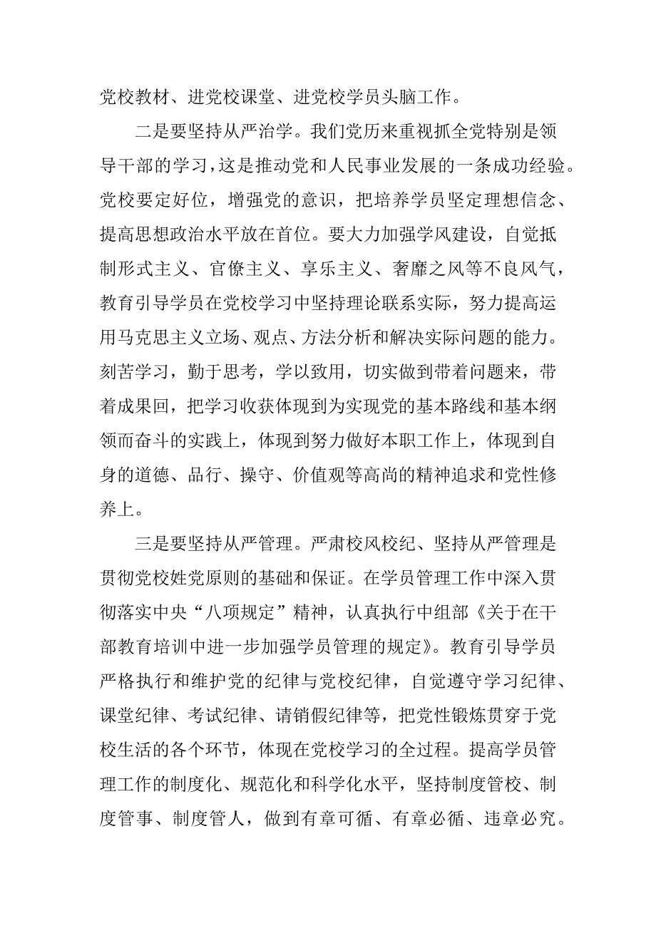 xx年领导干部关于全面从严治党发言稿_第2页