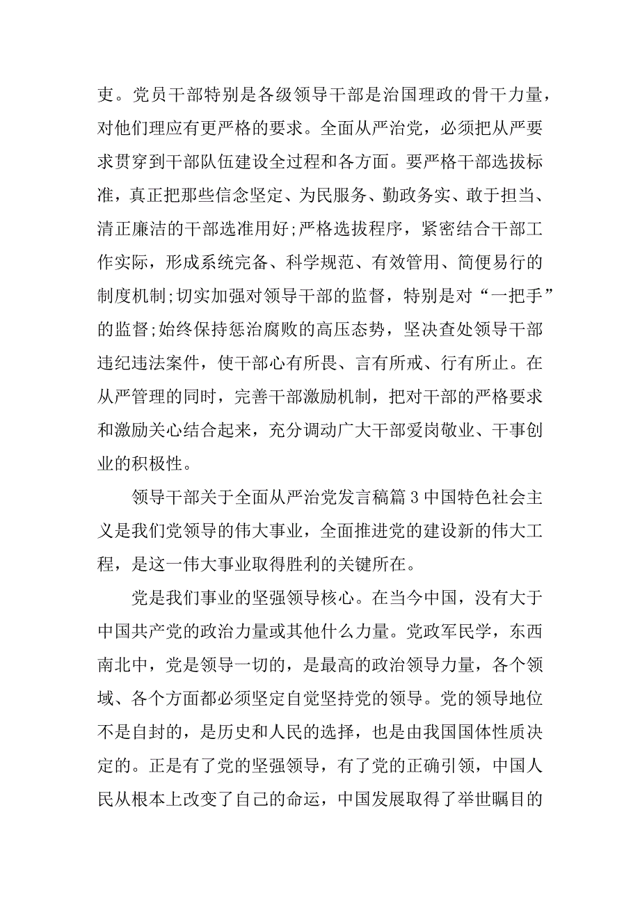 xx年领导干部关于全面从严治党发言稿_第4页