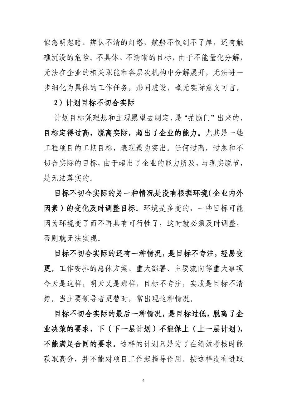 不断增强计划管理的有效性_第5页