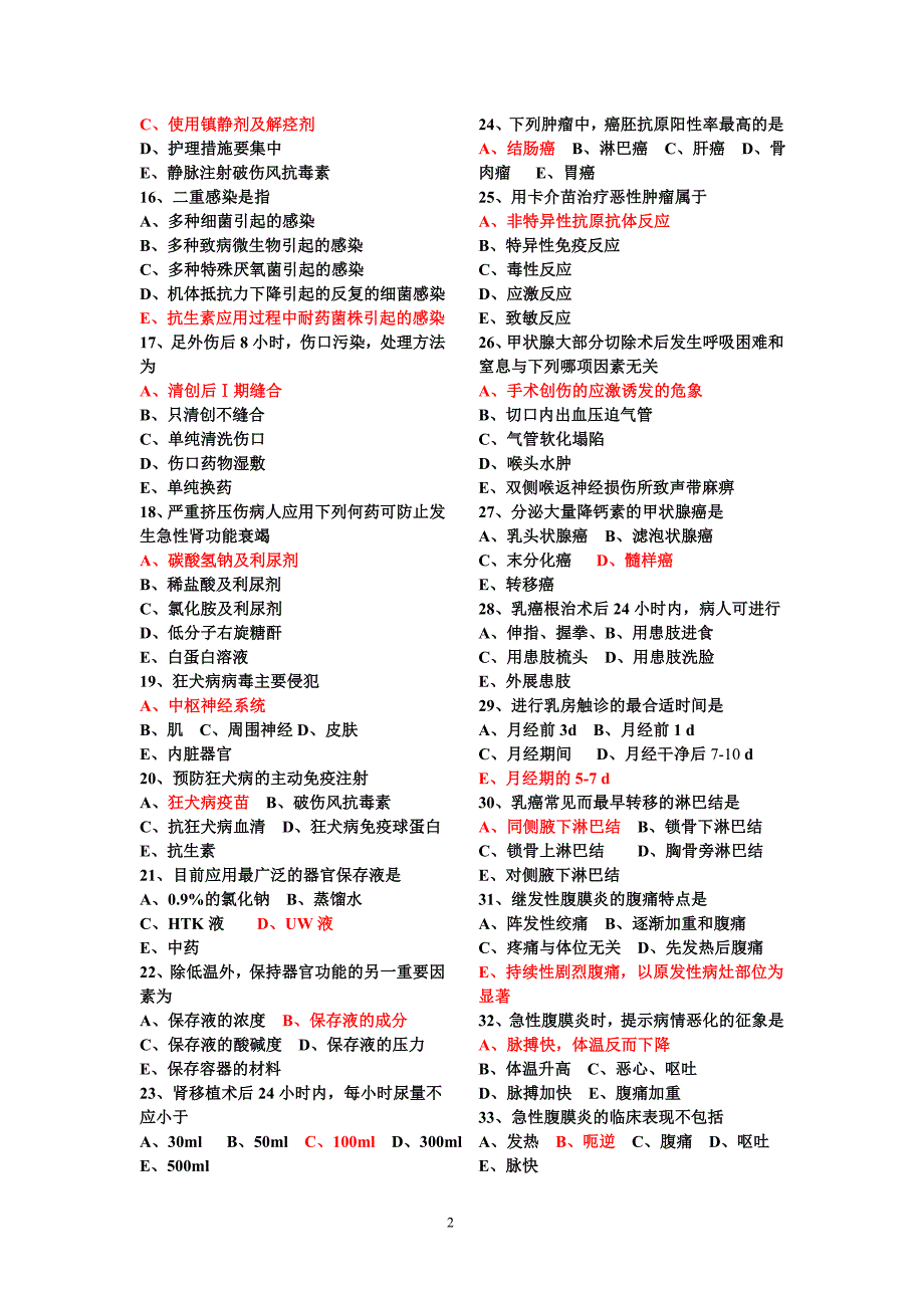 外科护理学-模拟卷a+b_第2页