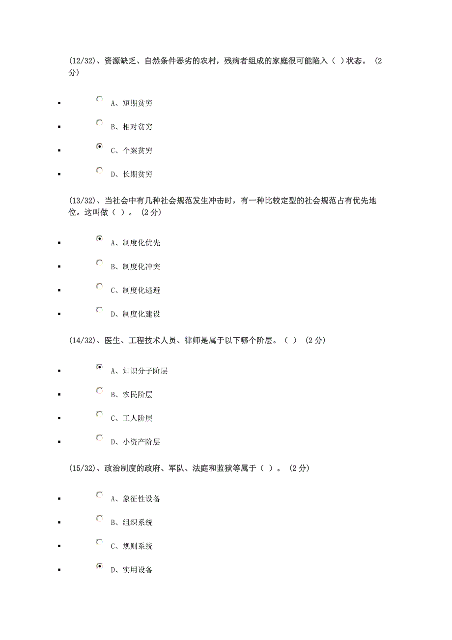 广播电视大学行政管理——社会学概论4答案_第4页