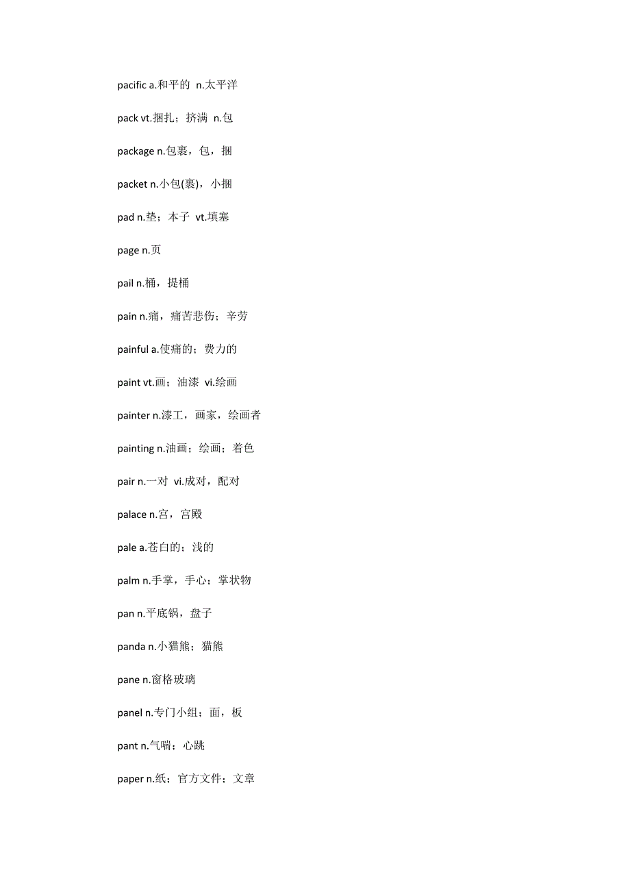 英语专业四级词汇表(全)_第1页