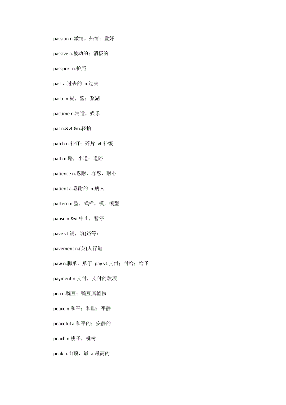 英语专业四级词汇表(全)_第3页