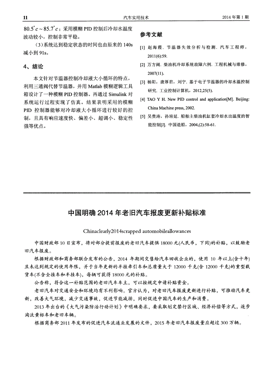 中国明确2014年老旧汽车报废更新补贴标准 (论文)_第1页
