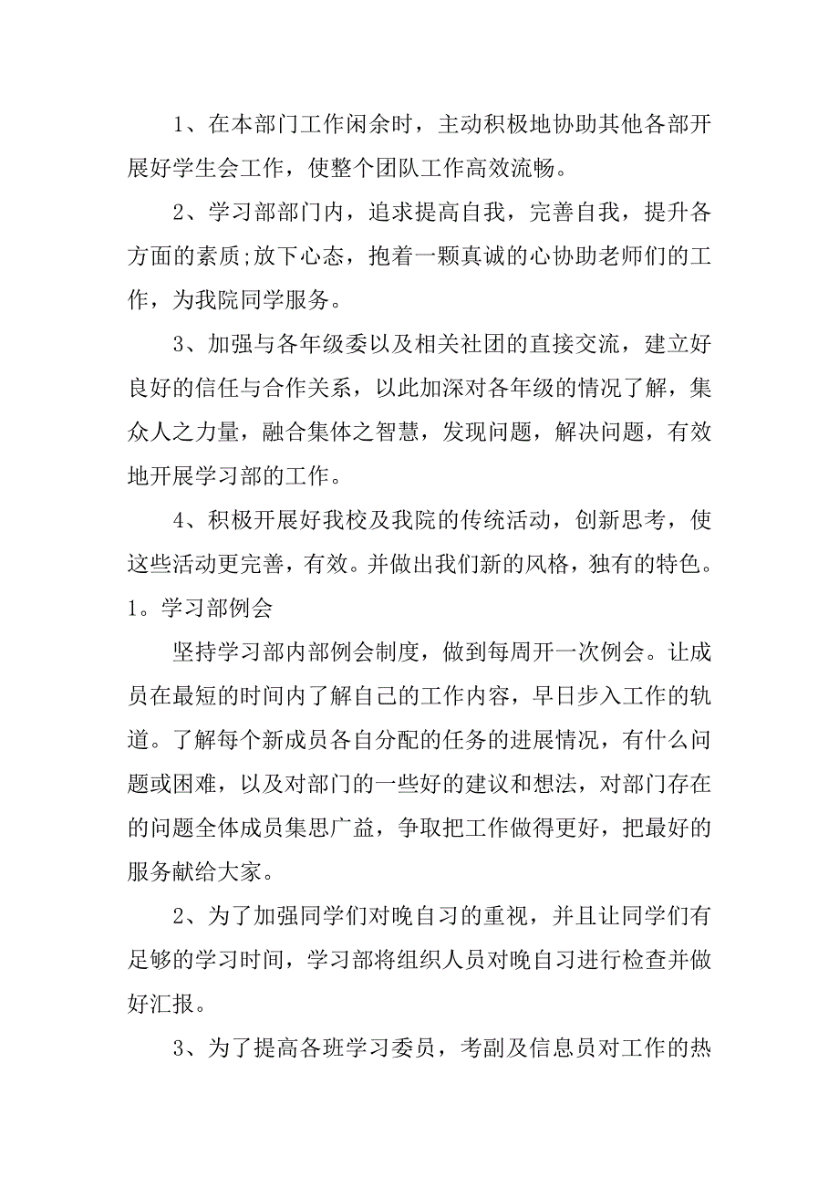 2018学习部工作总结模板_第3页