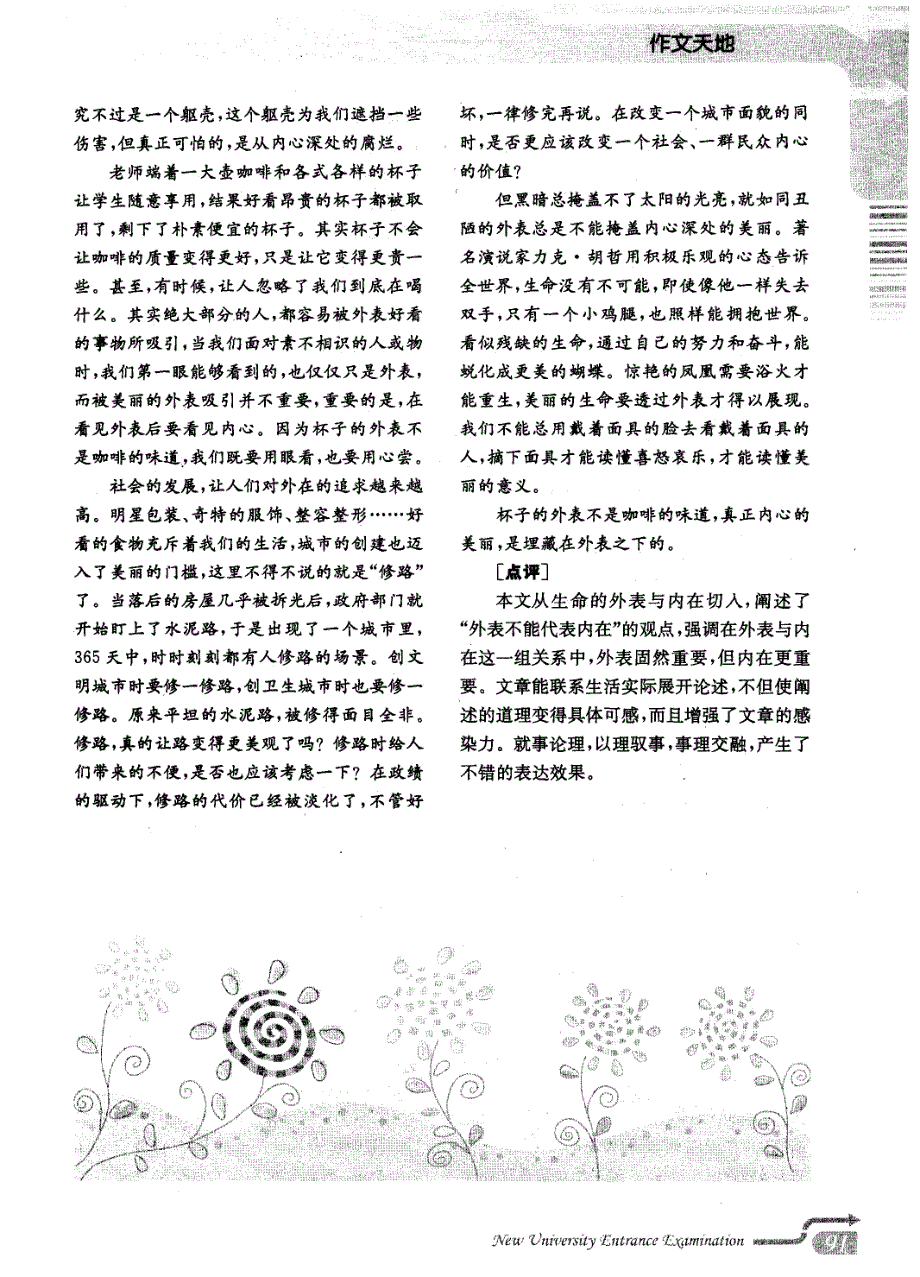 “表象与实质＂讲评_第3页