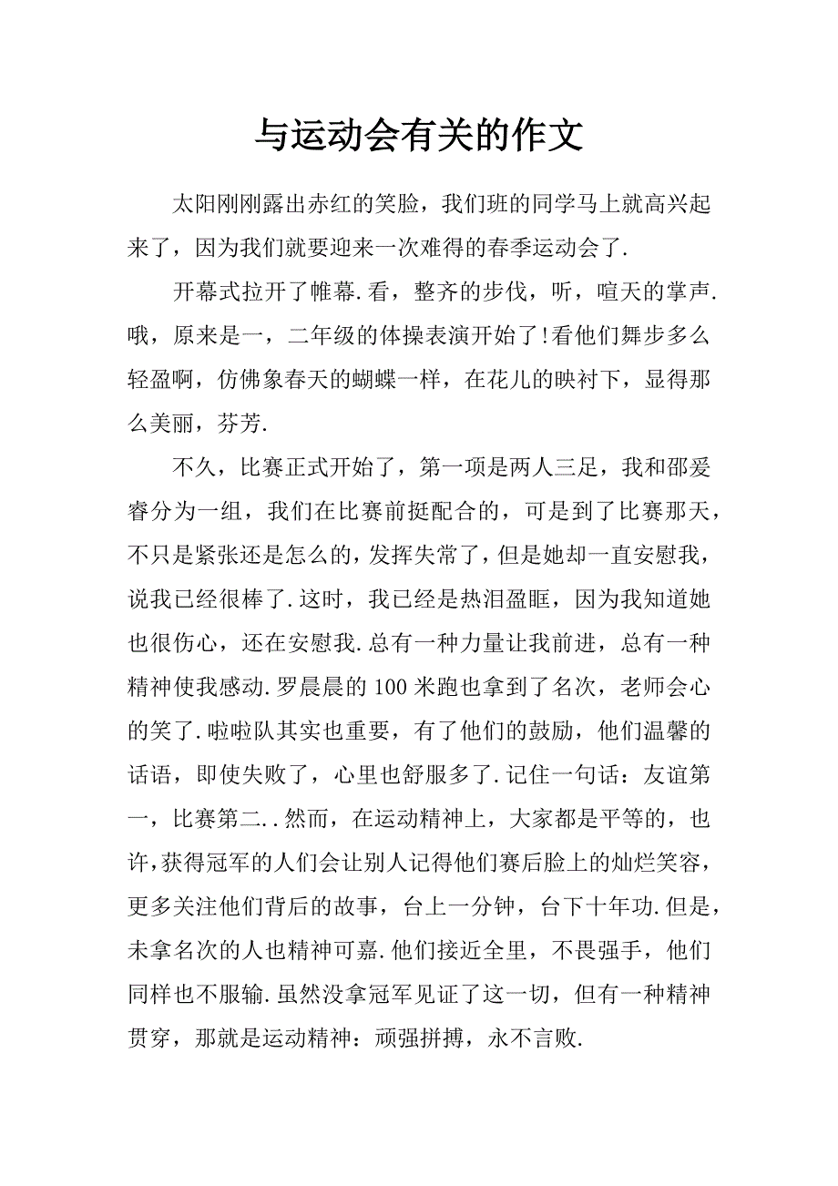 与运动会有关的作文_第1页