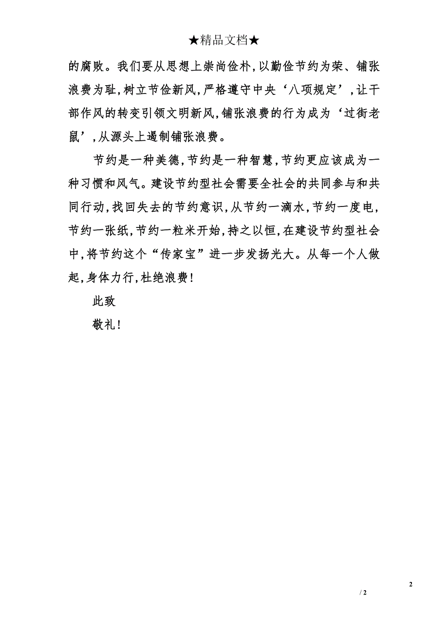 2014年入党积极分子思想汇报范文：节俭从我做起_第2页