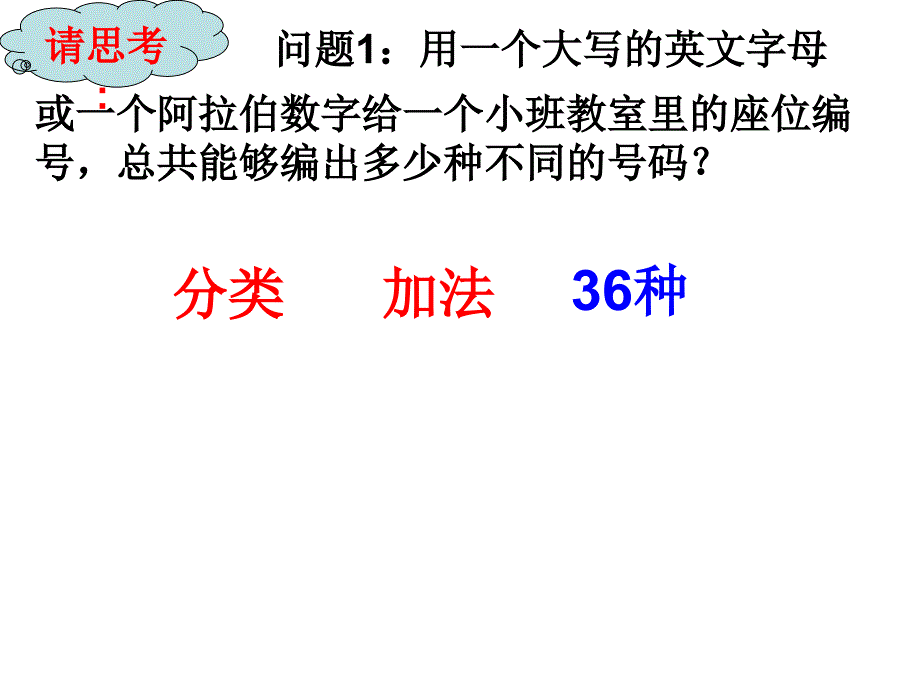 计数原理Counting Theory_第2页