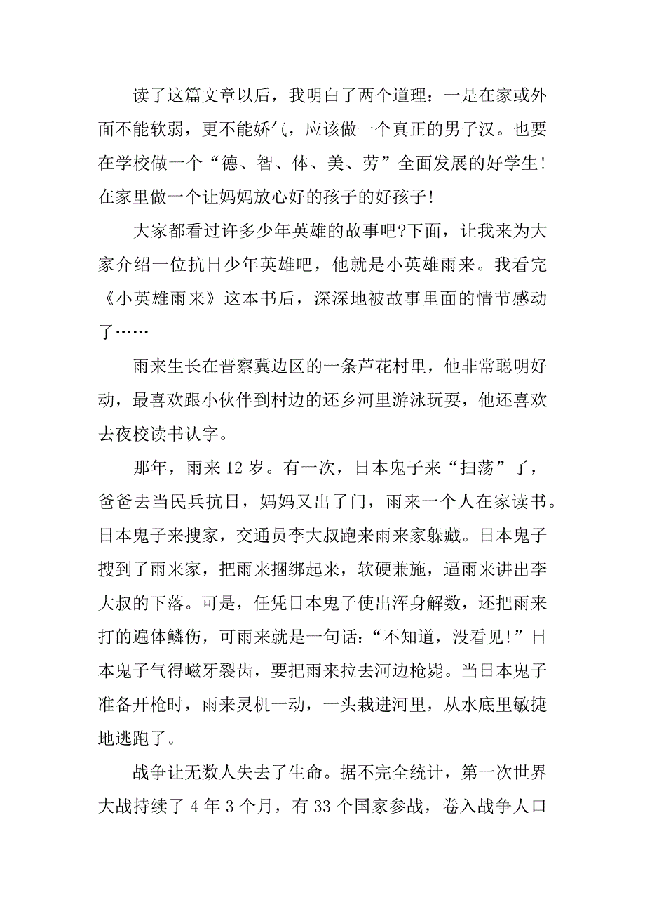 《小英雄雨来》读后感400字_第2页