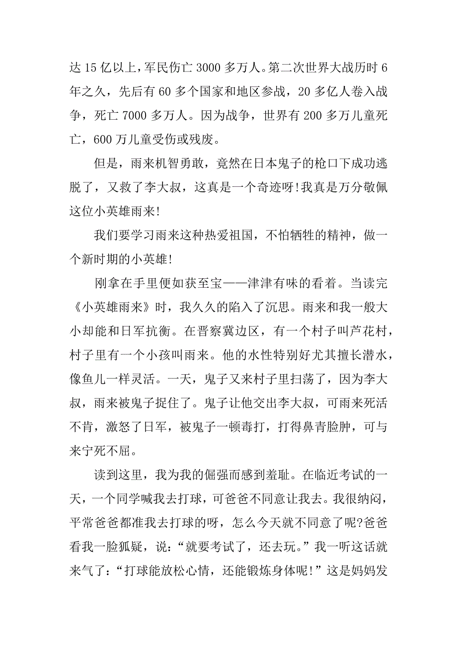 《小英雄雨来》读后感400字_第3页