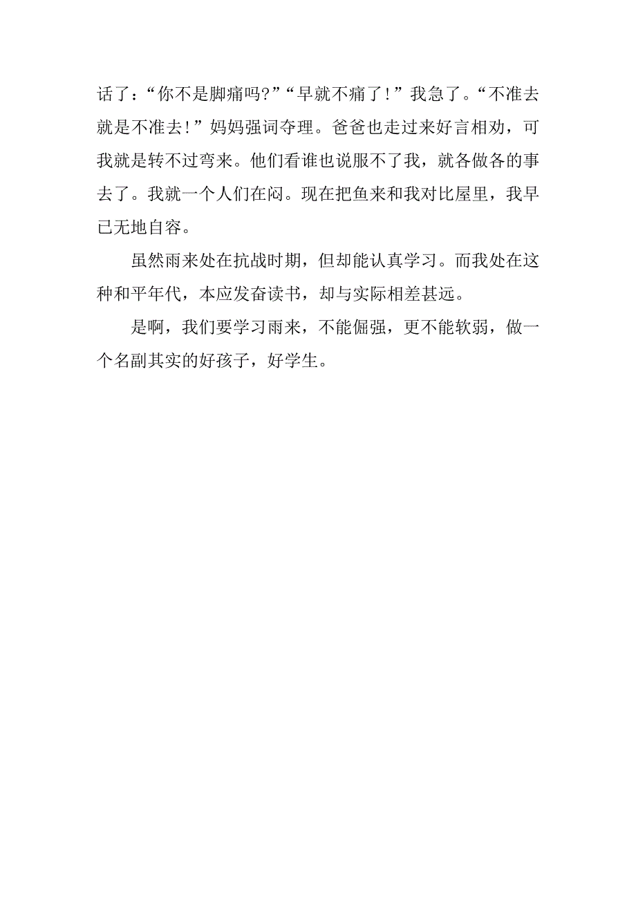 《小英雄雨来》读后感400字_第4页