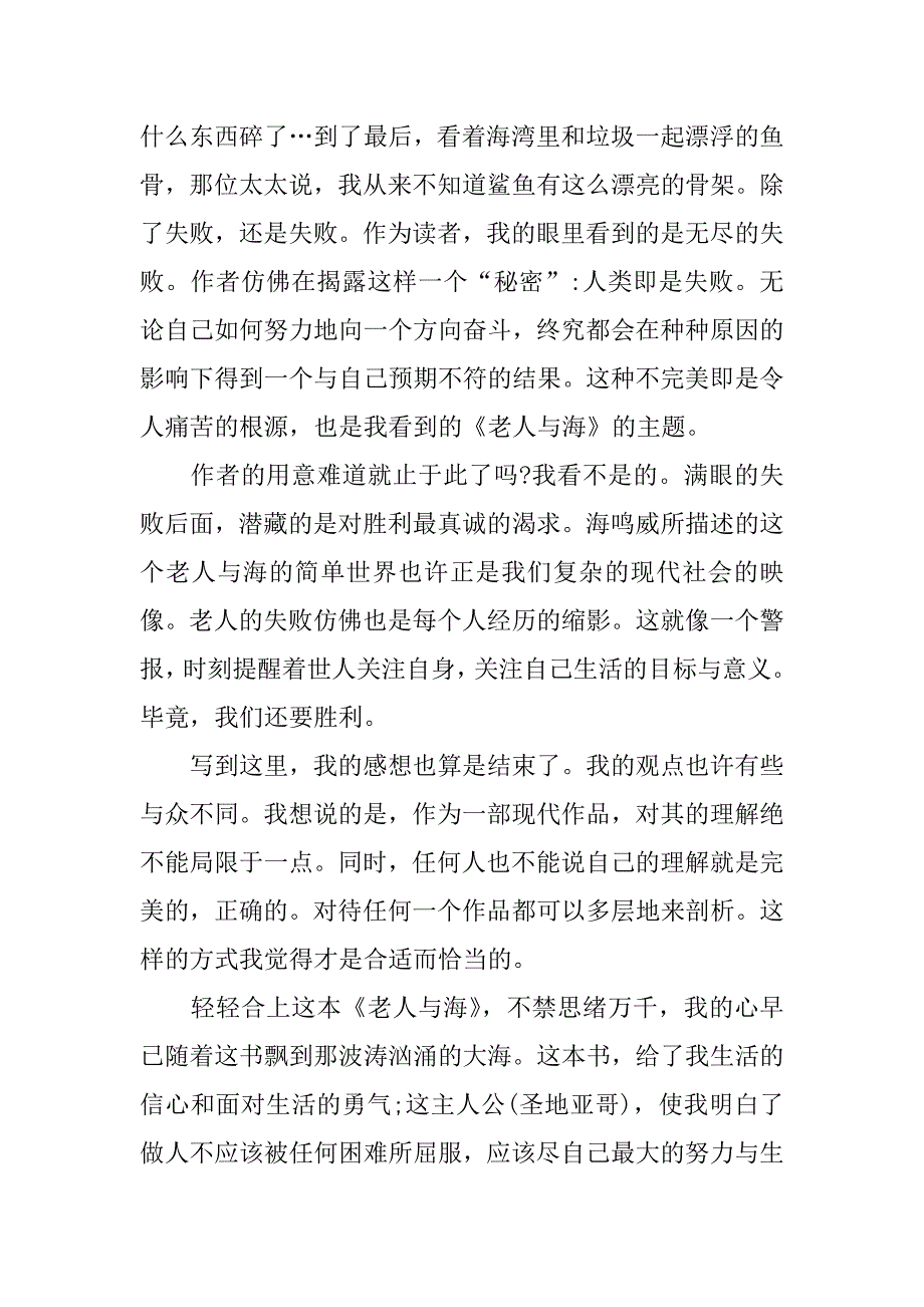 《老人与海》 读后感_第4页