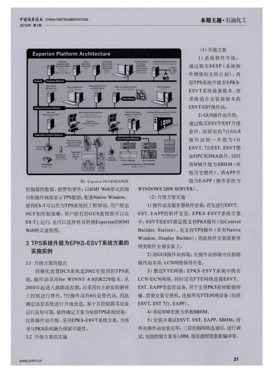 TPS系统升级改造方案及实施_第3页