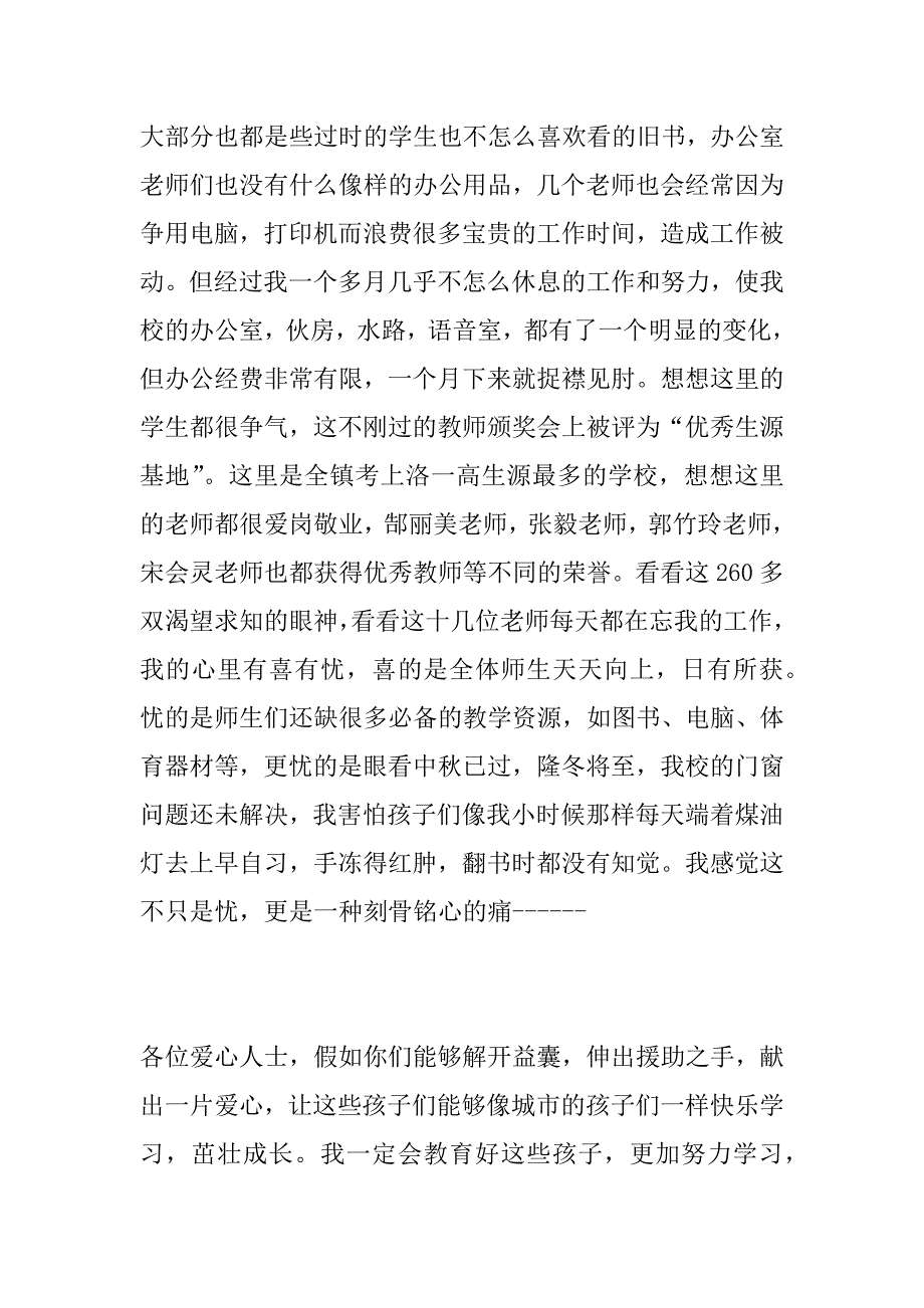 慈善捐赠汇报材料_第2页