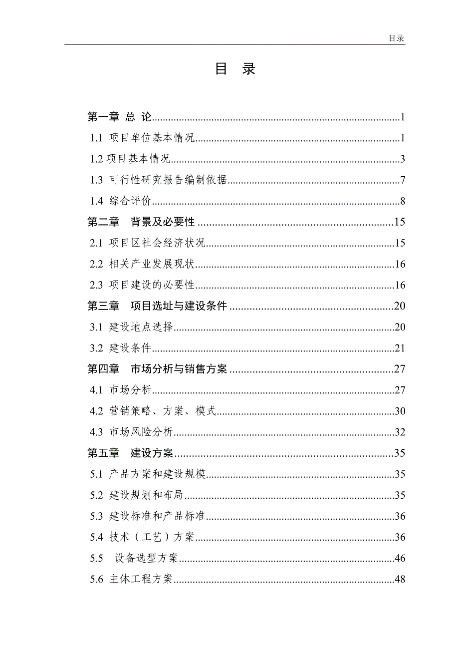 标准化肉牛养殖_第2页