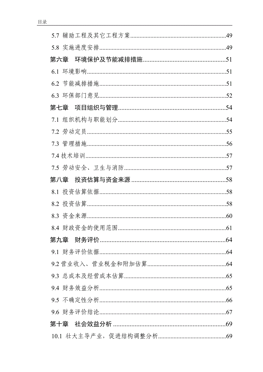 标准化肉牛养殖_第3页