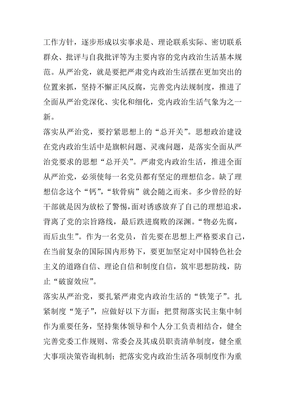 浅析全面落实全面从严治党_第2页