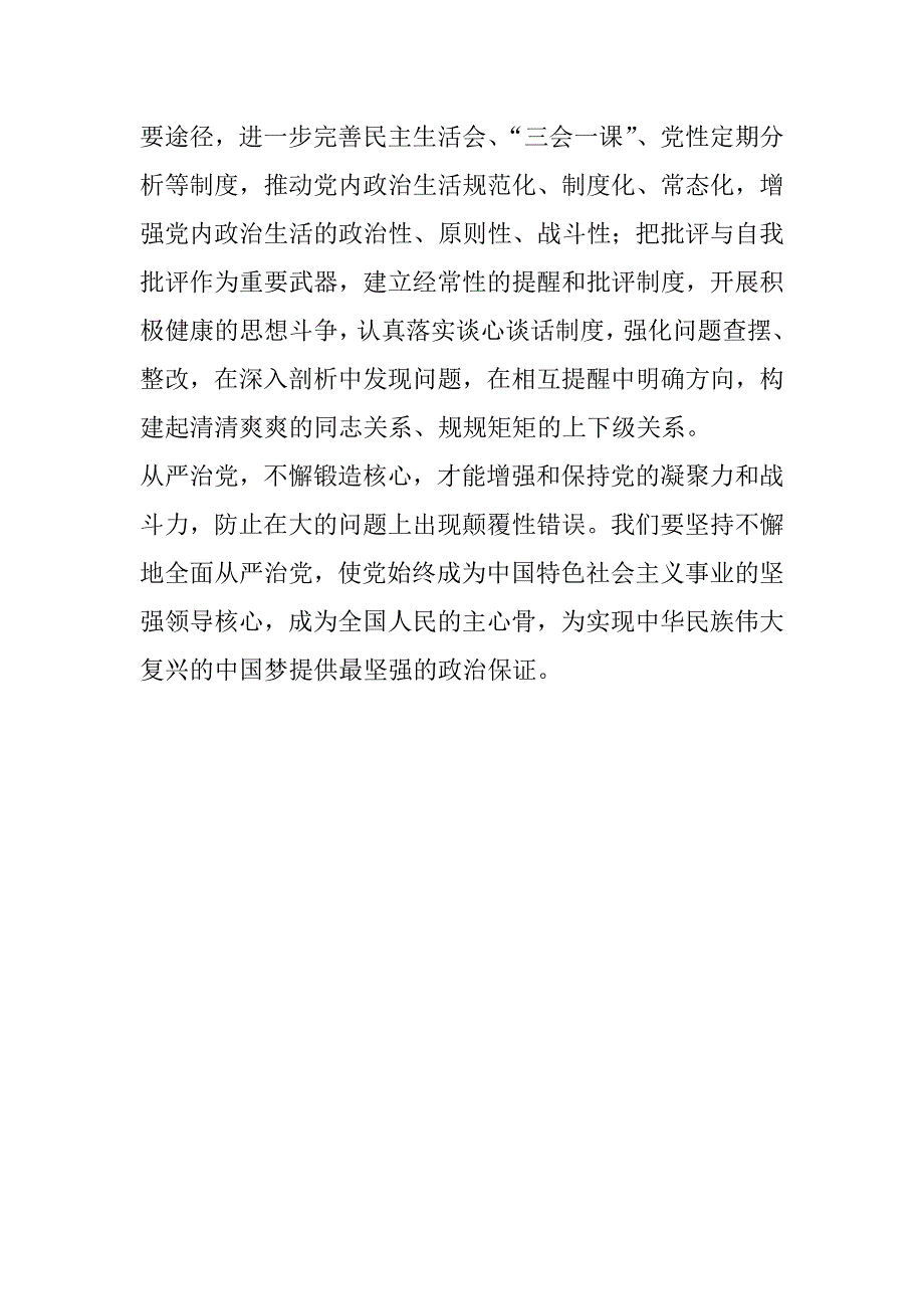 浅析全面落实全面从严治党_第3页