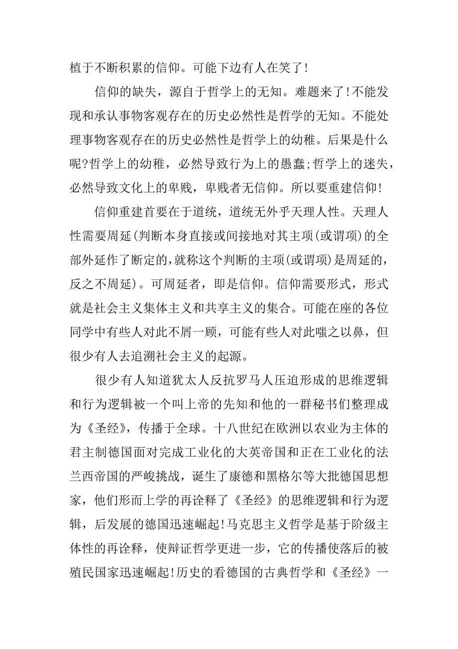 2017新生开学典礼教师发言稿_第5页