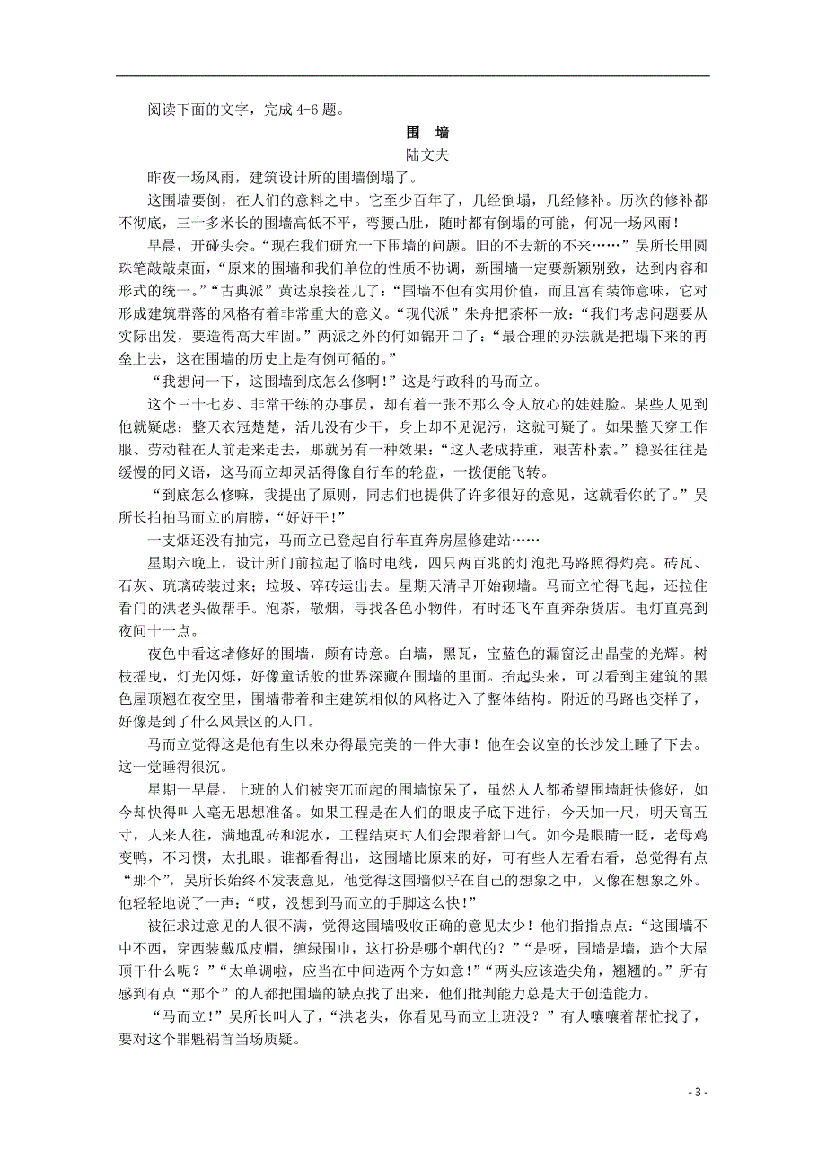 湖北省武汉市蔡甸区两校2017-2018学年高二语文上学期12月联考试题_第3页