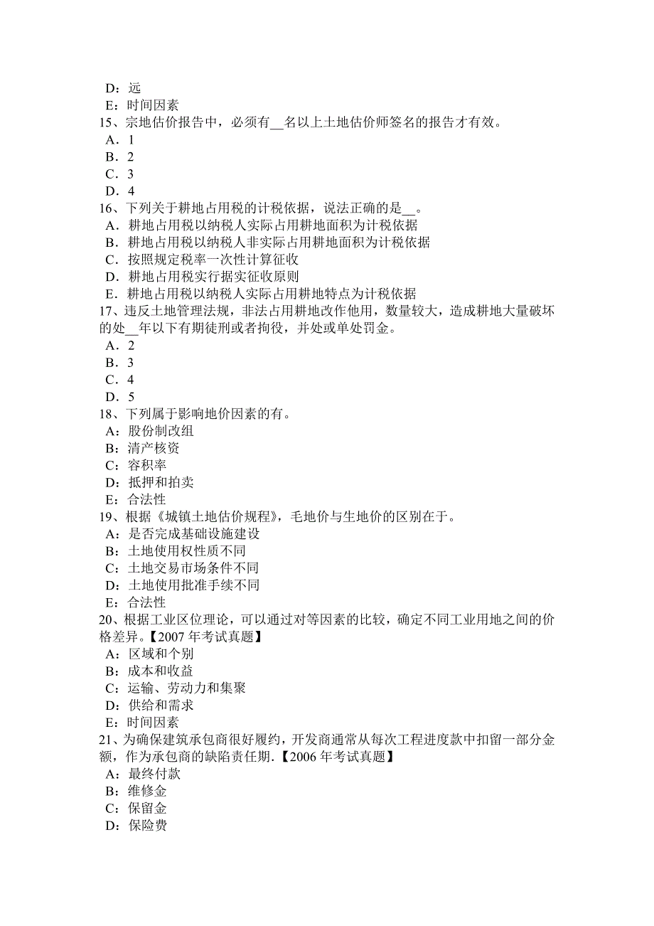 吉林省2015年下半年土地估价师《管理法规》：公司登记条例考试试题_第3页