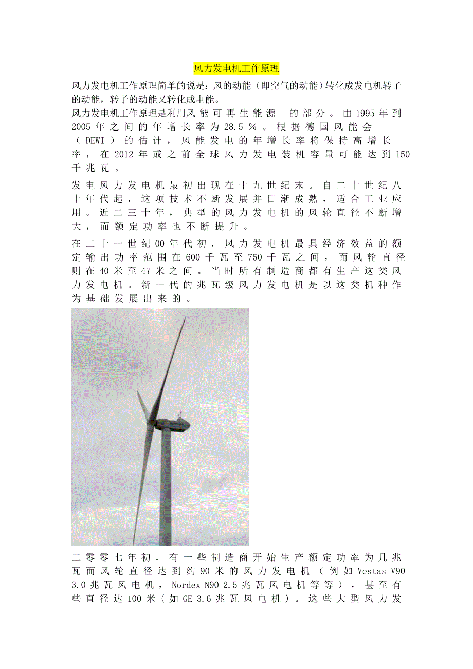 风力发电机原理_第1页