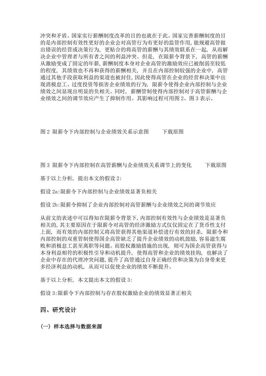 限薪令下国企高管薪酬、内部控制与企业绩效相关性研究_第3页