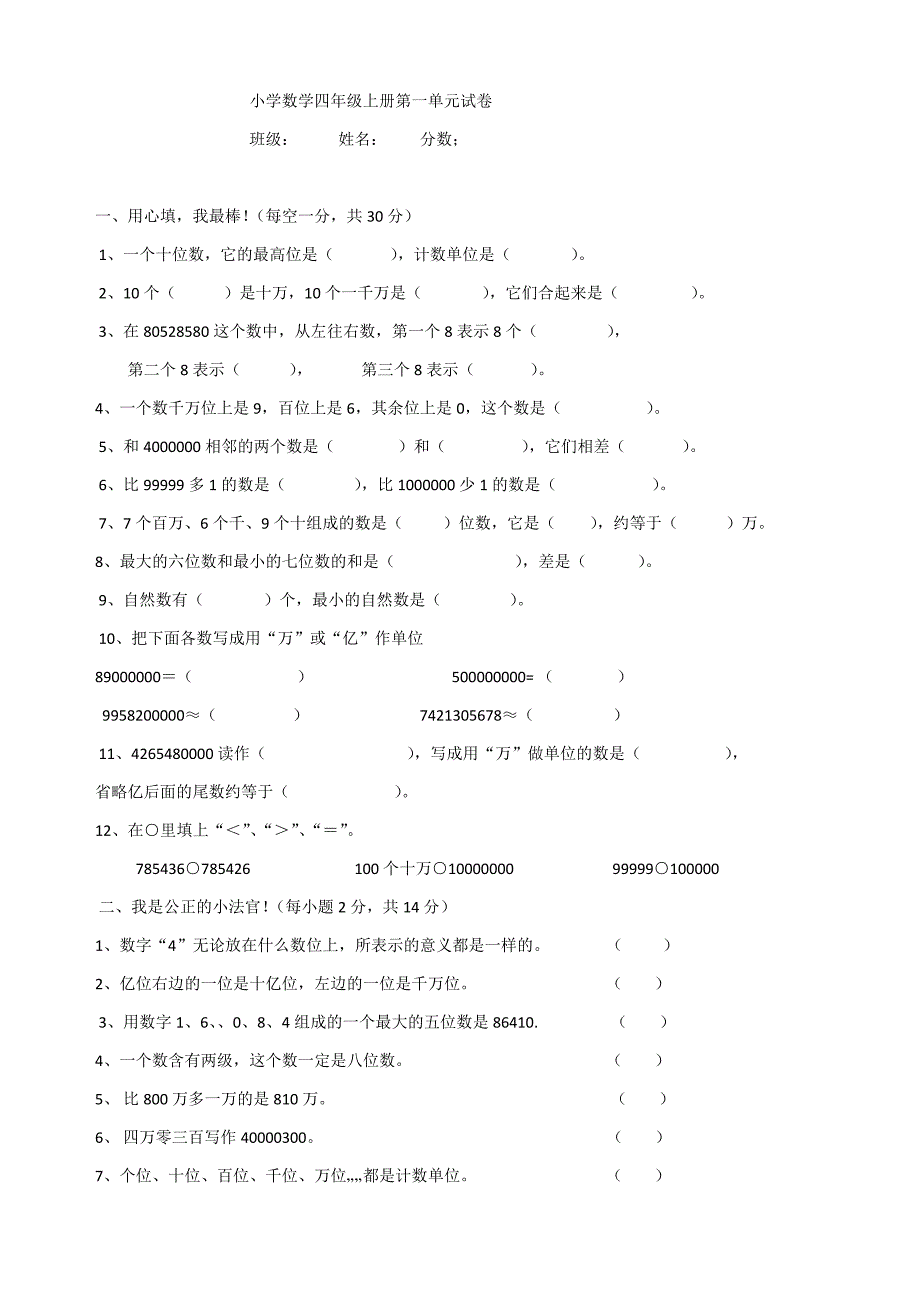 小学数学四年级上册第一、二单元试卷_第1页