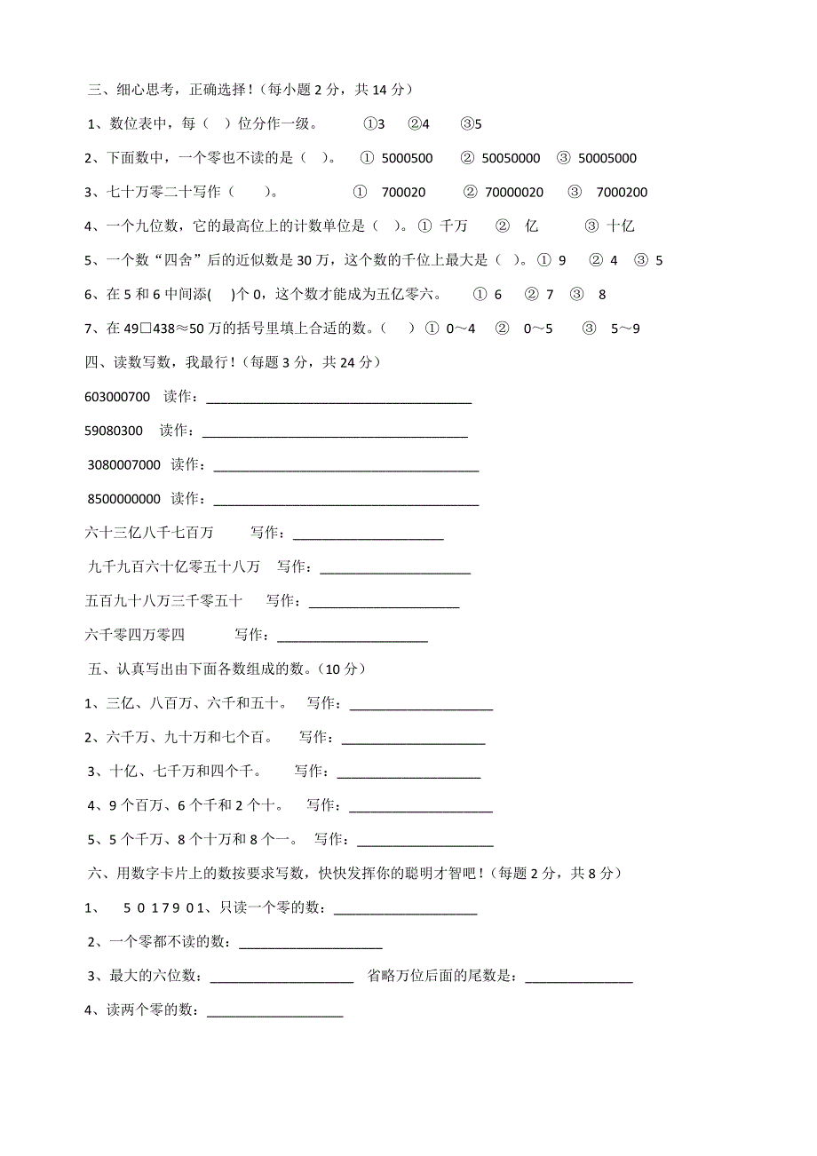 小学数学四年级上册第一、二单元试卷_第2页