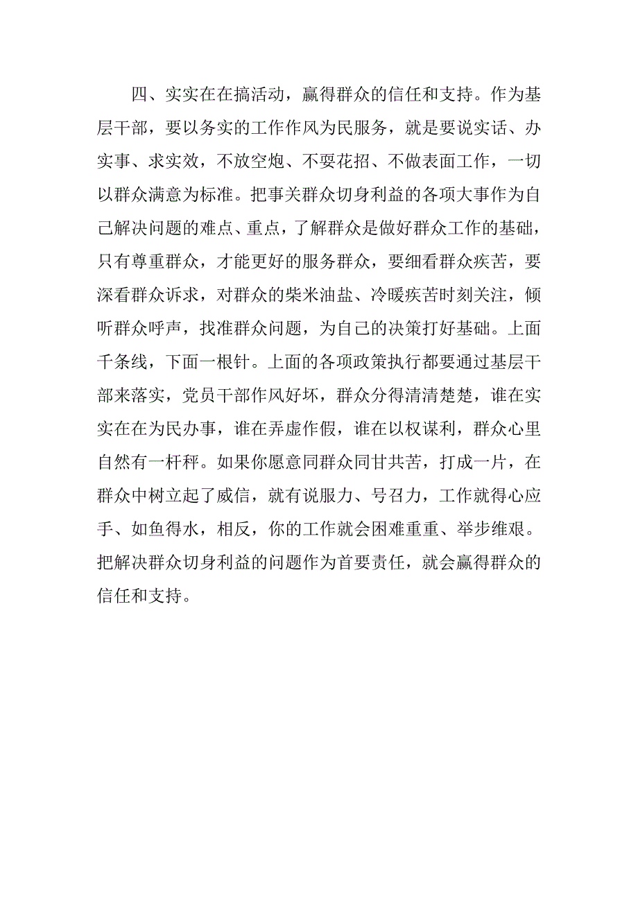 增强服务意识  提高服务水平_第3页