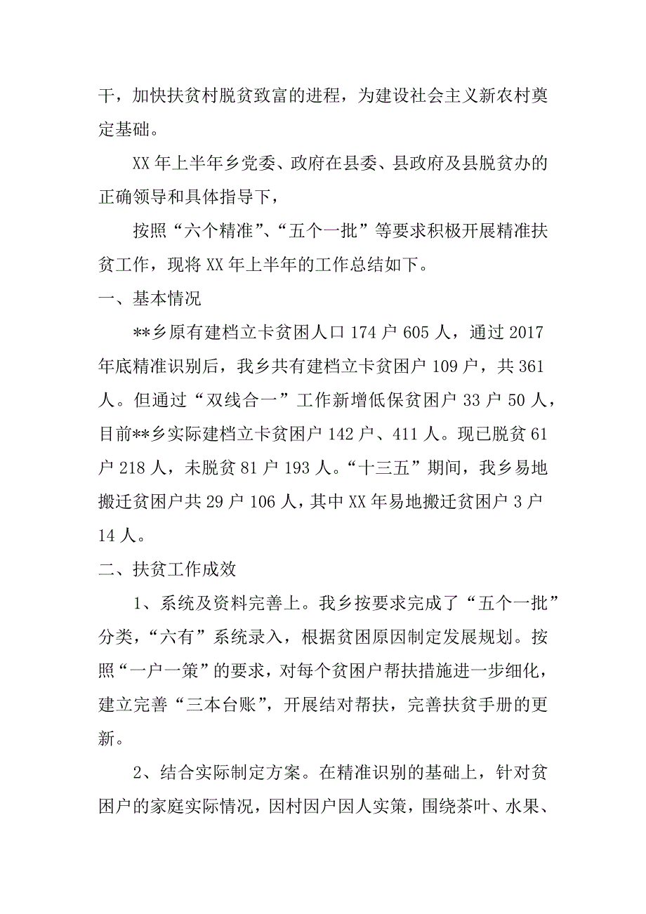 xx年上半年乡镇扶贫工作总结_第4页