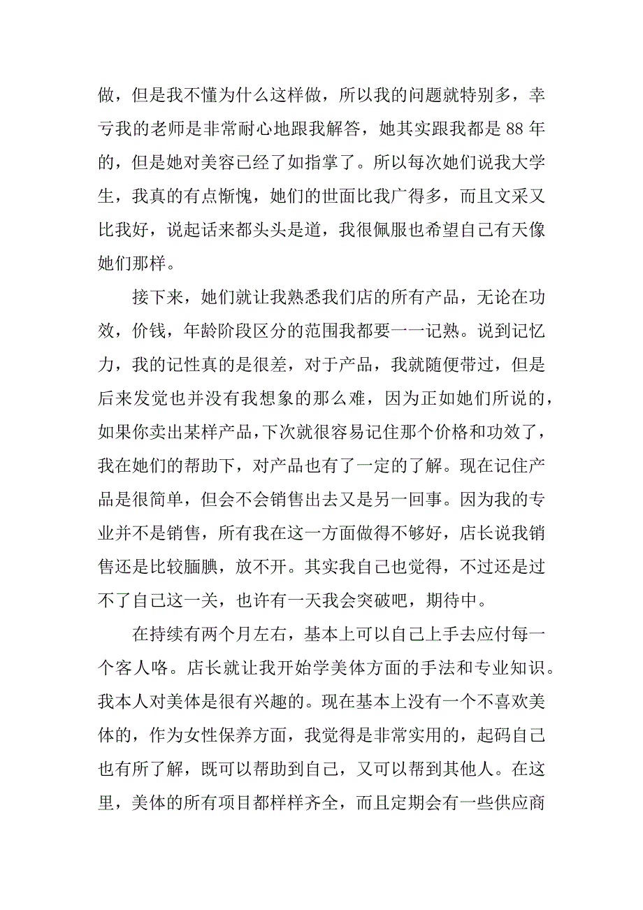 2017美容实习工作总结_第2页