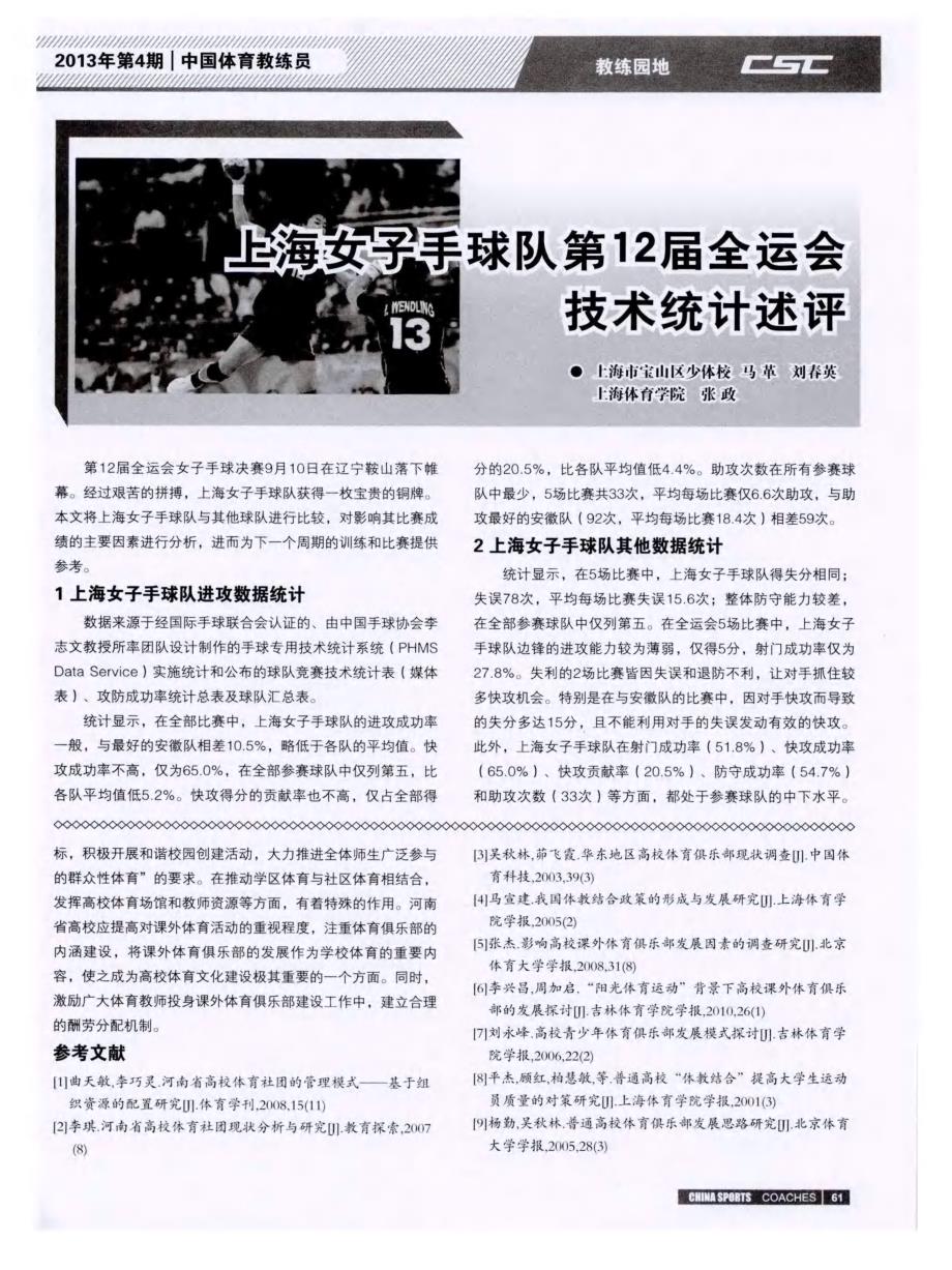 上海女子手球队第12届全运会技术统计述评_第1页