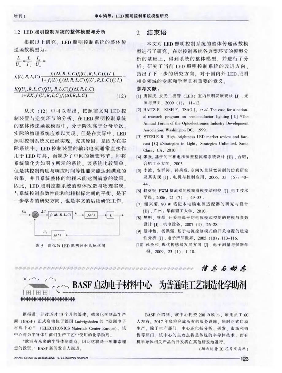 BASF启动电子材料中心为普通硅工艺制造化学助剂_第1页