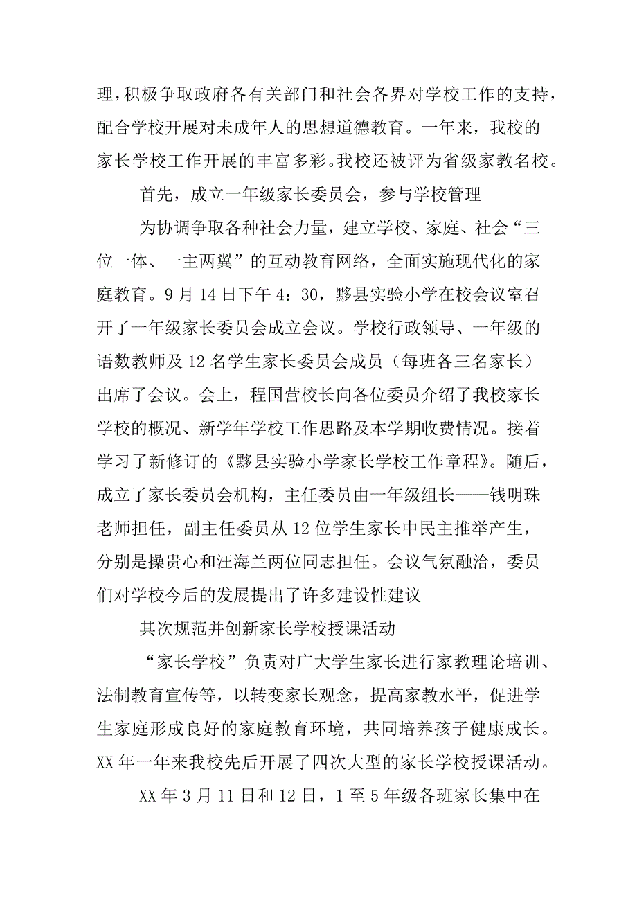 积极构建“学校、家庭、社会三位一体”教育网络、促未成年人的思想健康成长_第2页