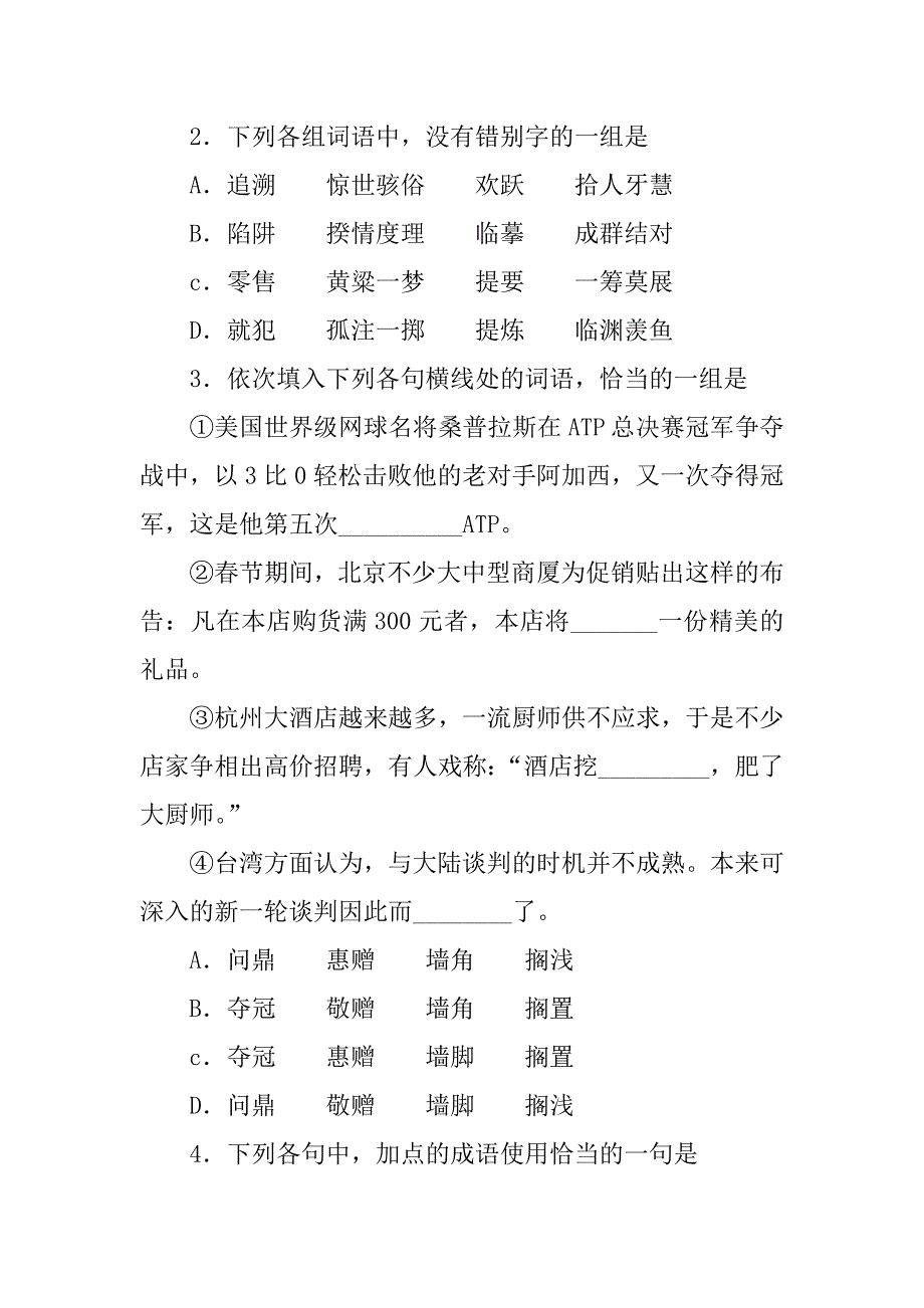 高三总复习练习一_第2页