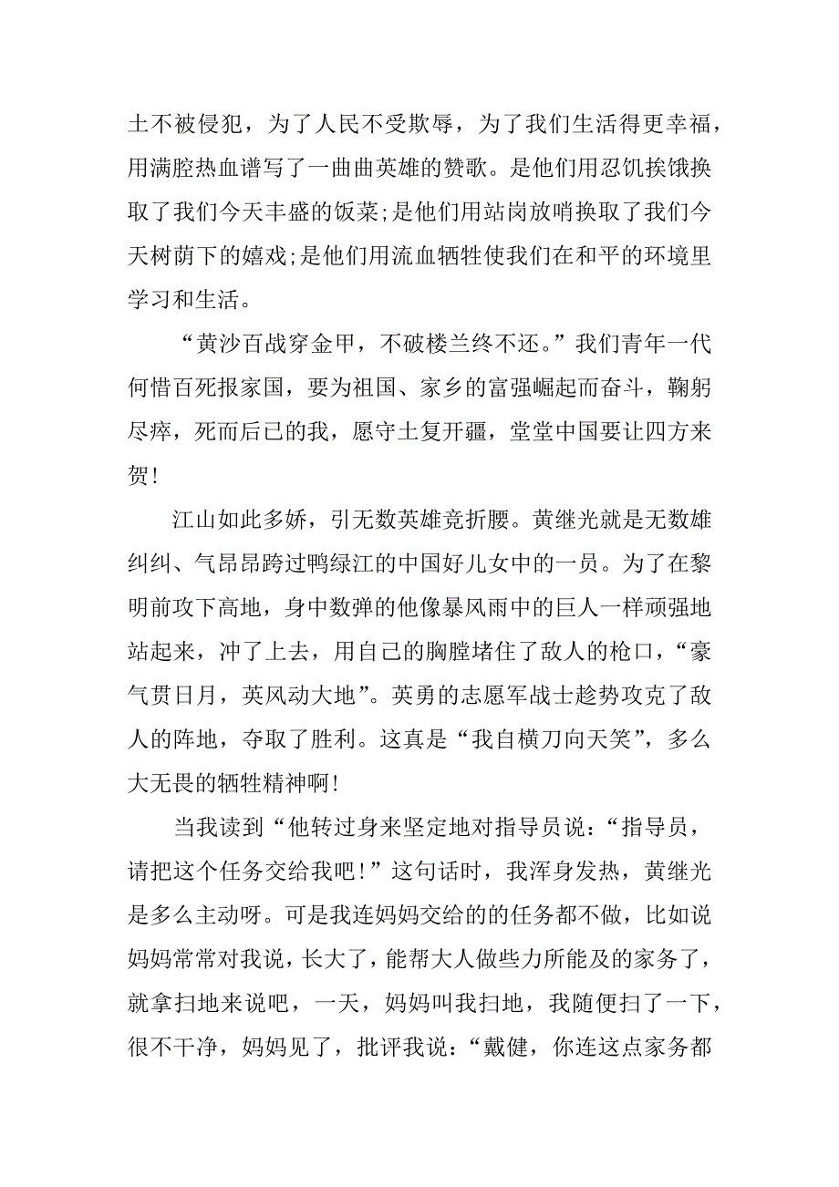 《黄继光》读后感800字_第4页