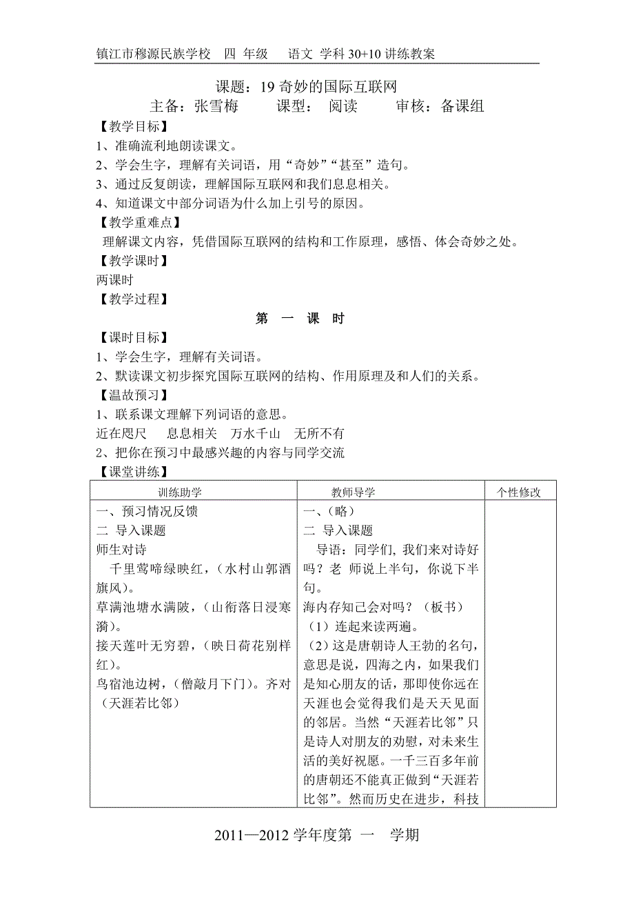 19奇妙的国际互联网_第1页