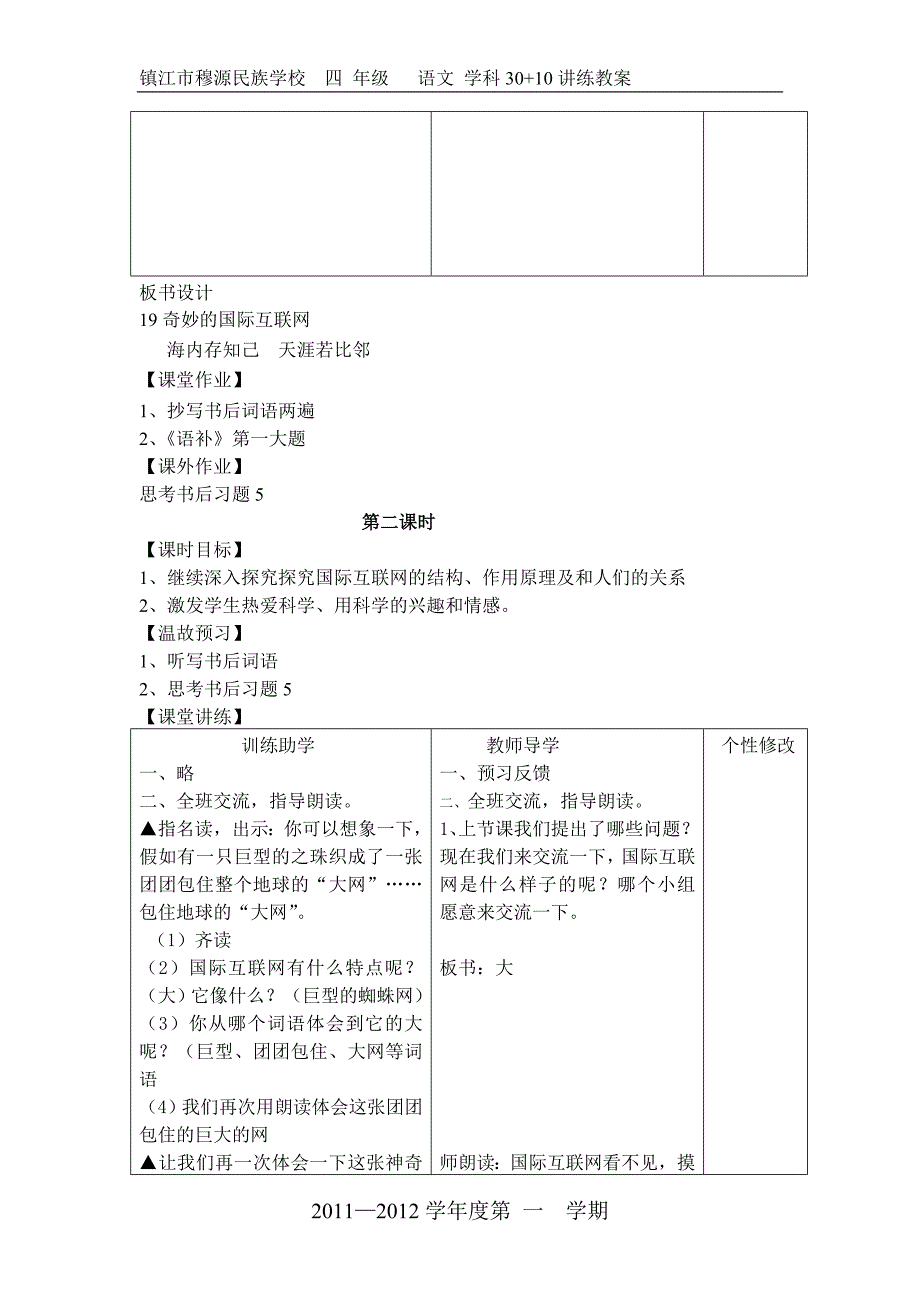 19奇妙的国际互联网_第3页