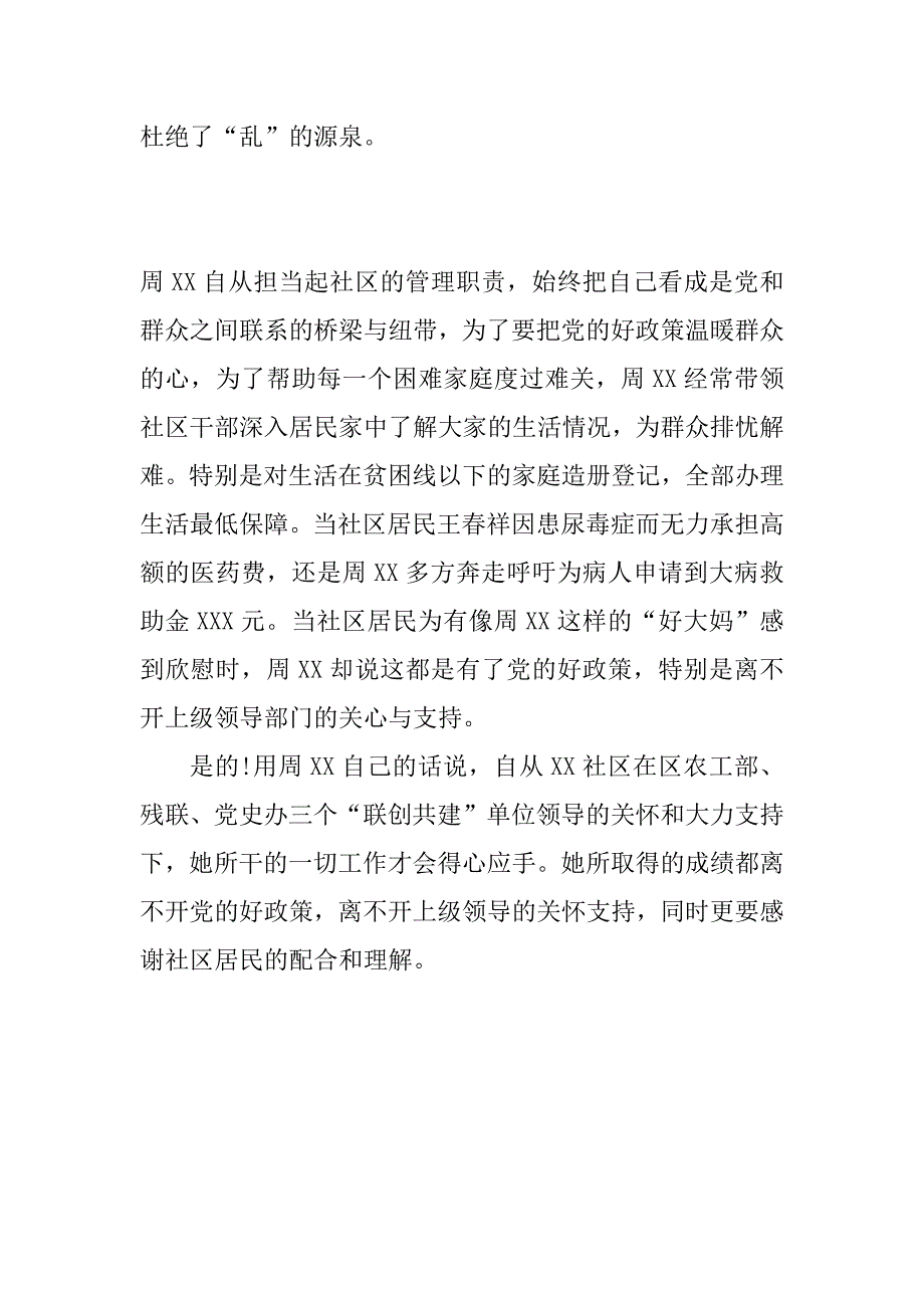 社区支书优秀党务工作者先进事迹材料_第4页