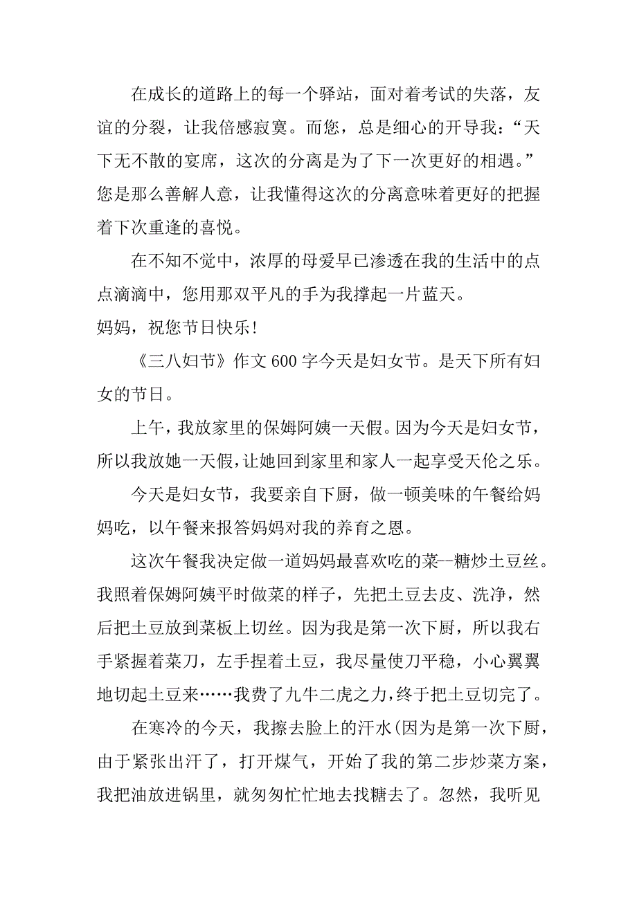 《三八妇节》作文600字_第3页