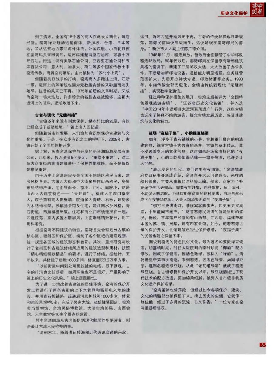 “小上海”变身历史名镇，古今“无缝衔接”——窑湾古镇建筑与文化保护_第2页