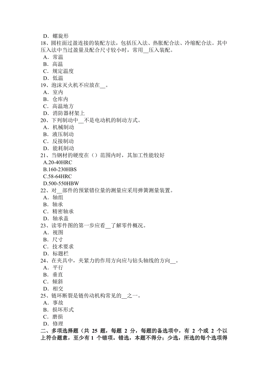 福建省2015年高级钳工理论考试试题_第3页