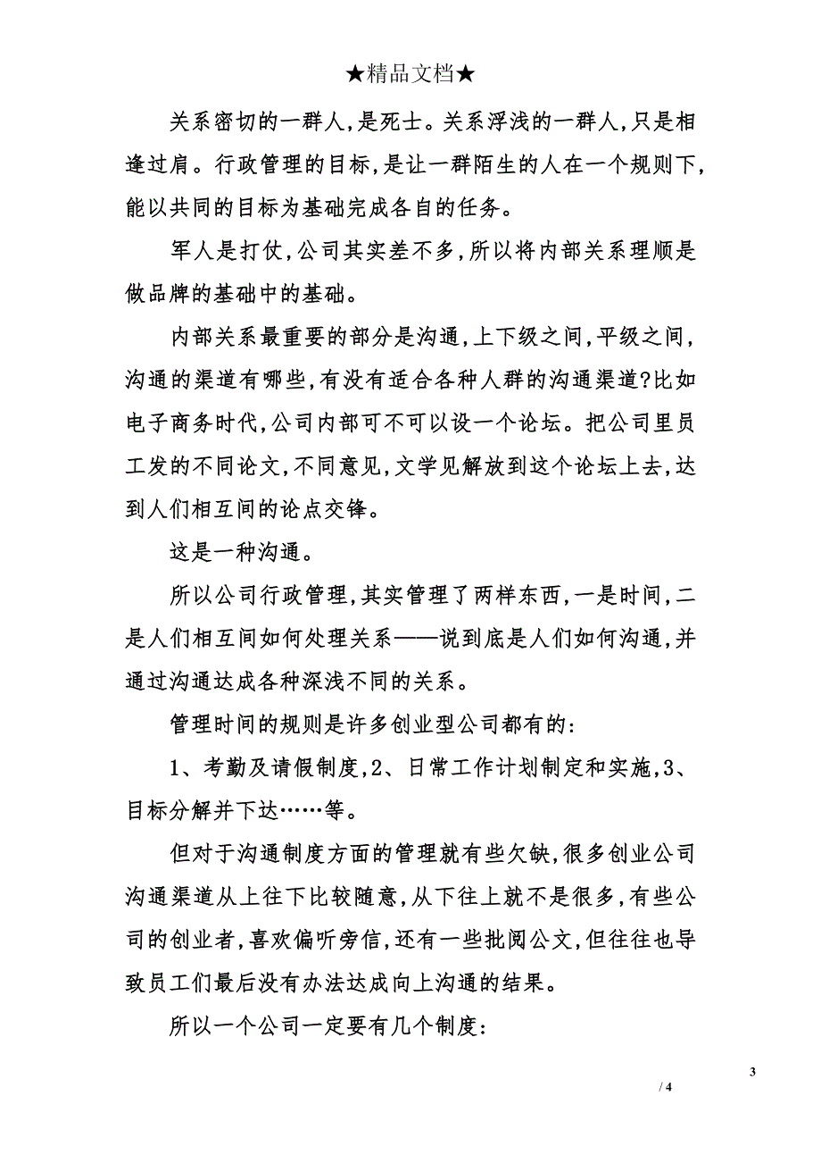 2014公司员工关系和汇报制度_第3页