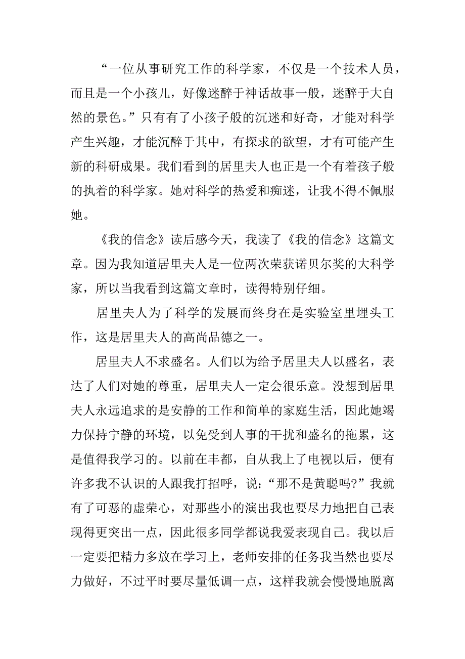 《我的信念》读后感_第3页