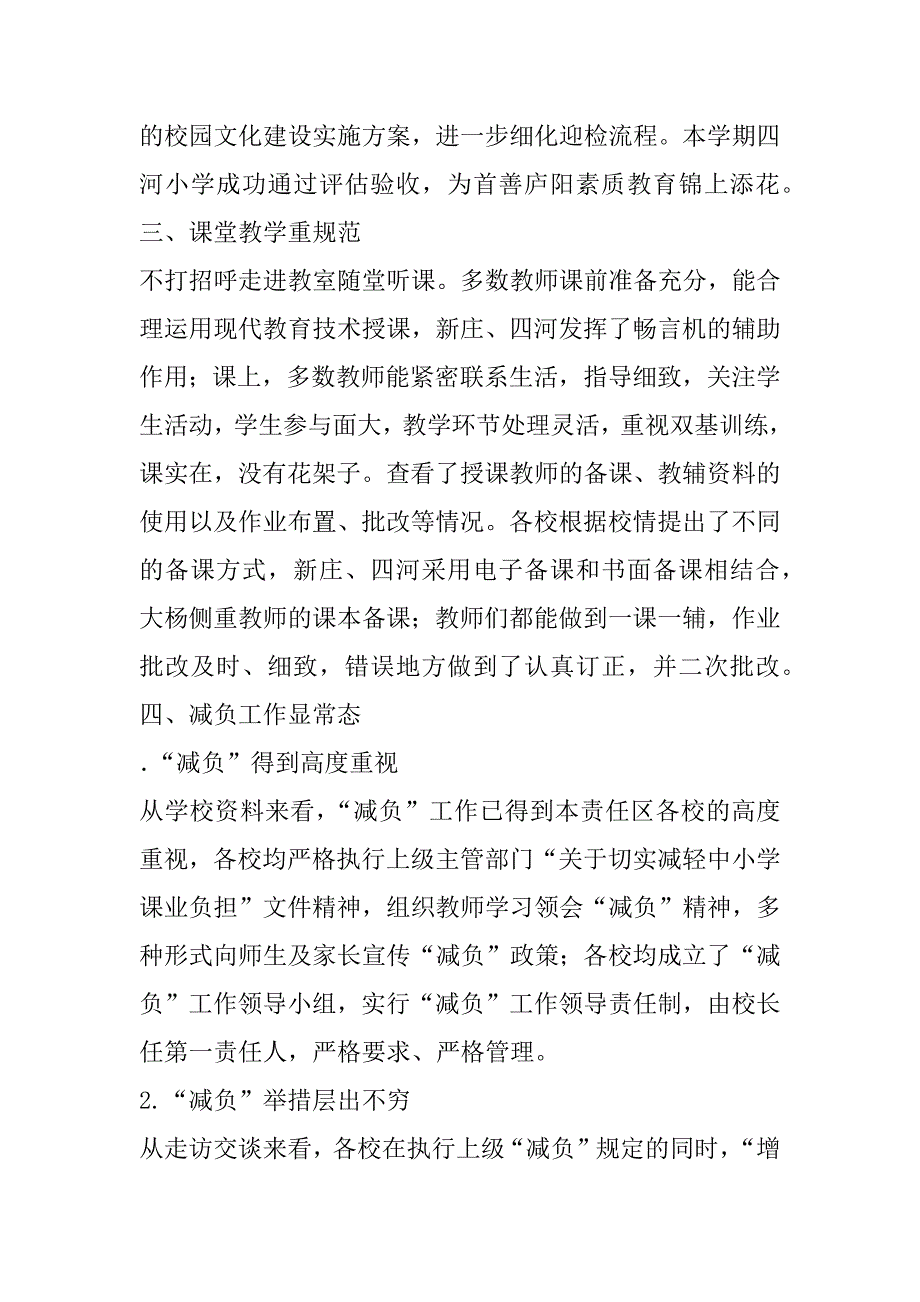 督学责任区2017年上半年督导报告_第4页