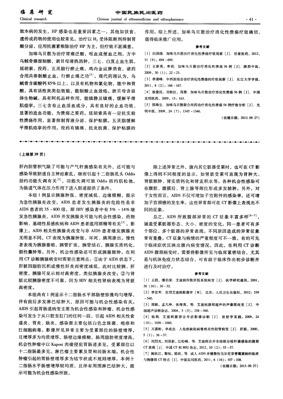 AIDS并发腹部异常的CT征象及其原因分析_第3页