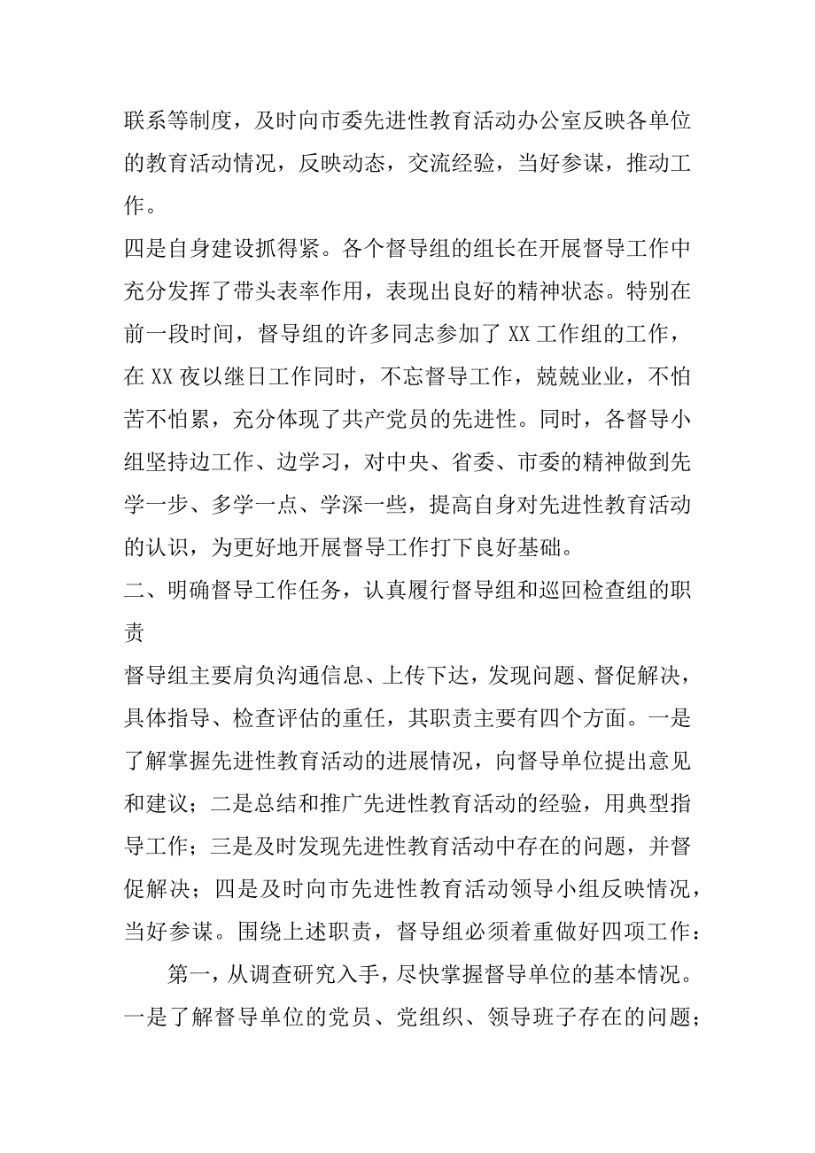 督导组和巡回检查组成员培训会上的讲话（先教）_第3页